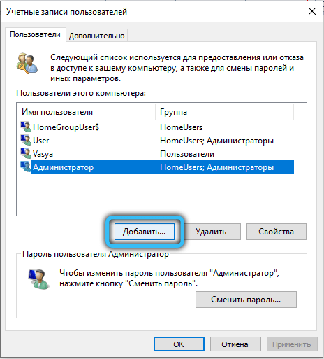  Методы создания нового пользователя в Windows