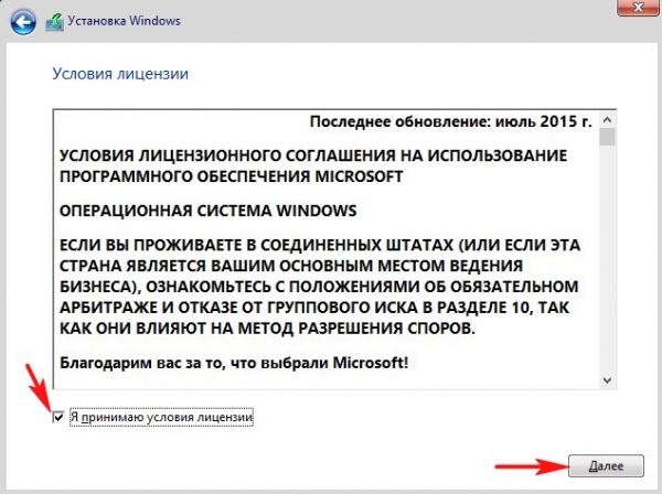 Как установить Windows 10