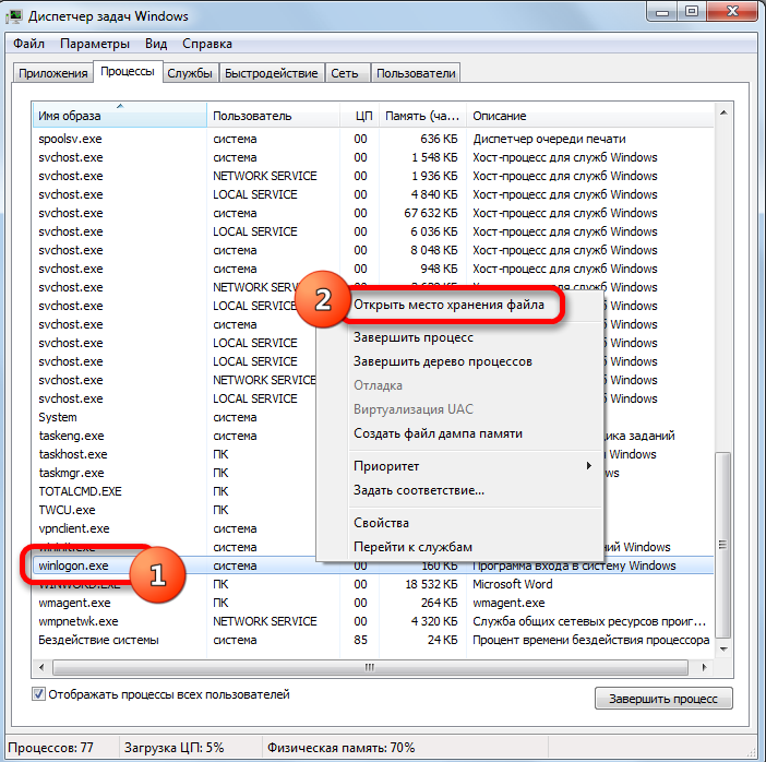  Winlogon.exe: что это за процесс и в чём причины его нагрузки на систему