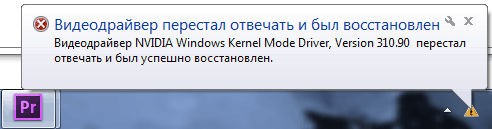  Способы исправления ошибки «Видеодрайвер перестал отвечать и был восстановлен»