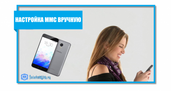 Настройки Yota MMS для популярных ОС