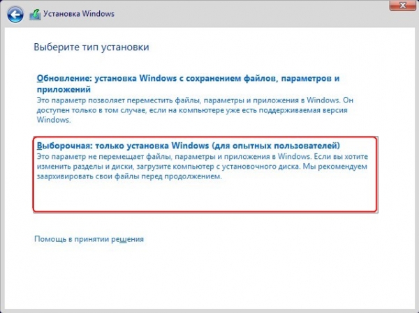 Как установить Windows 10