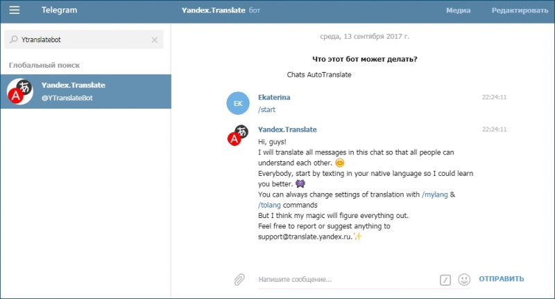  Функции ботов переводчиков в «Telegram»