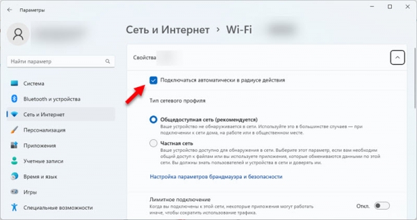 Windows 11 не подключается автоматически к Wi-Fi. Что делать?