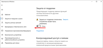 Отключение защитника Windows 10