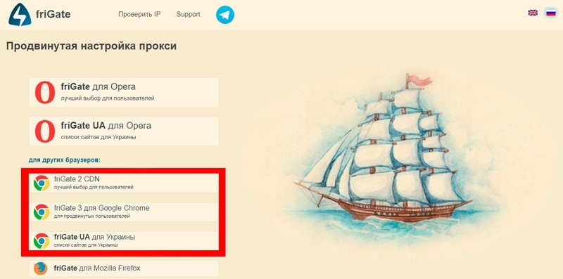  Установка и настройка расширения friGate в разных браузерах