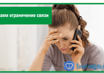 Снимаем ограничение связи Мегафон