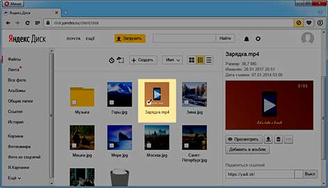 Яндекс.Диск