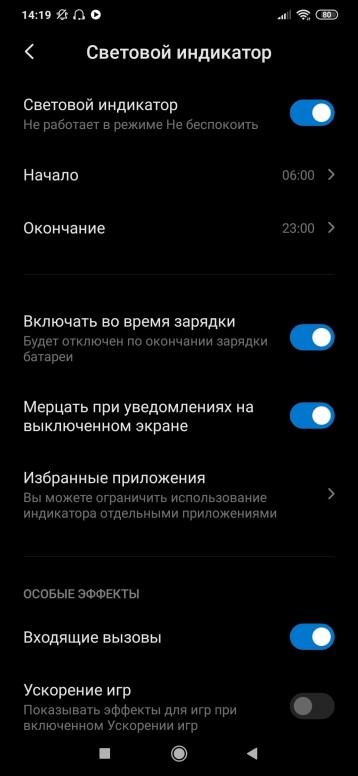  Настройка цвета индикатора уведомлений на Android