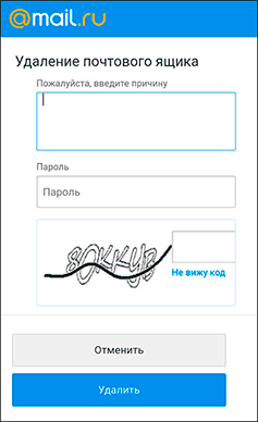 Как удалить электронную почту Mail.ru