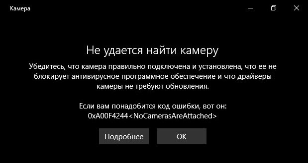  Исправление ошибки Веб-камеры 0xa00f4244