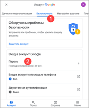 Удаление аккаунта Google