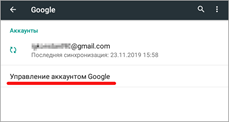 Удаление аккаунта Google