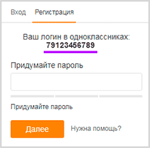 Одноклассники (ОД): что это такое