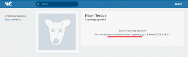 Как восстановить страницу Вконтакте