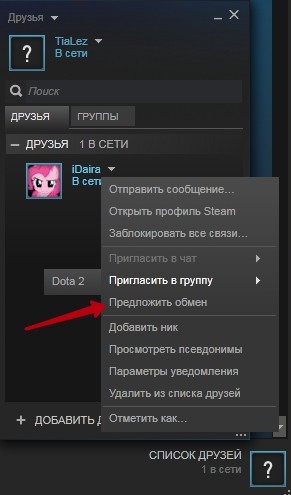  Свободный обмен в Steam