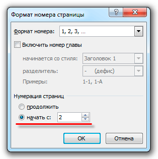 Нумерация страниц в Word