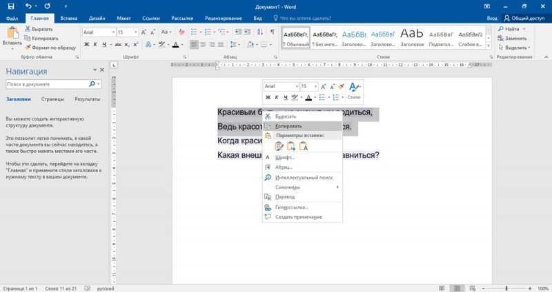  Как преобразовать документ Word в формат документа Excel