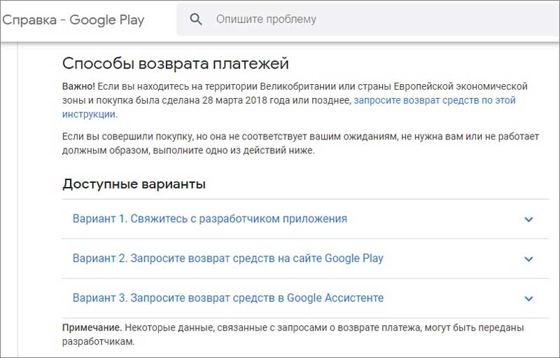  Способы получения возврата платежа в Google Play