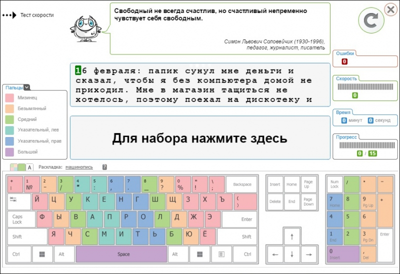  Проверка скорости набора текста на клавиатуре