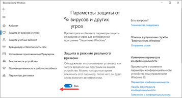 Отключение защитника Windows 10