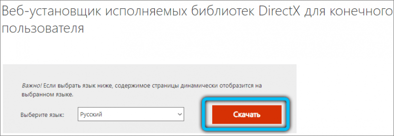  Исправление ошибки Xinput1_3.dll