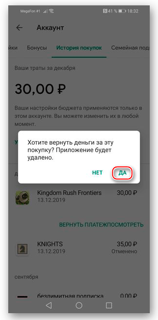  Способы получения возврата платежа в Google Play