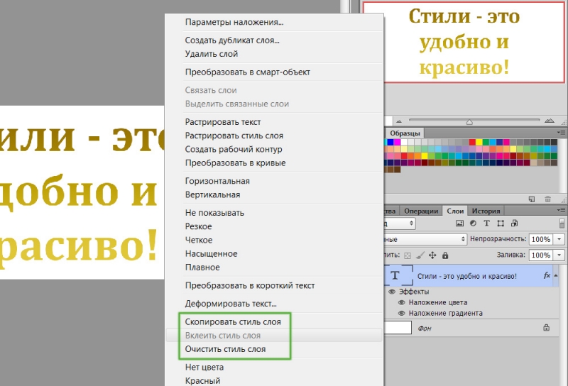  Установка и использование стилей в Photoshop