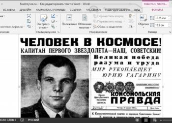 Все секреты редактирования текстов в Word