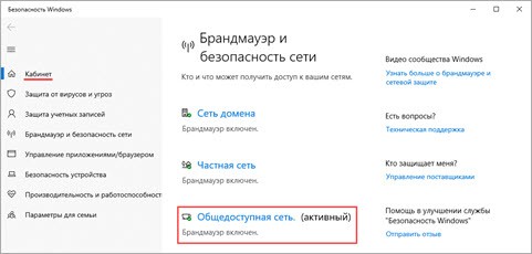 Отключение брандмауэра Windows 10