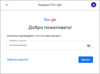 Удаление аккаунта Google