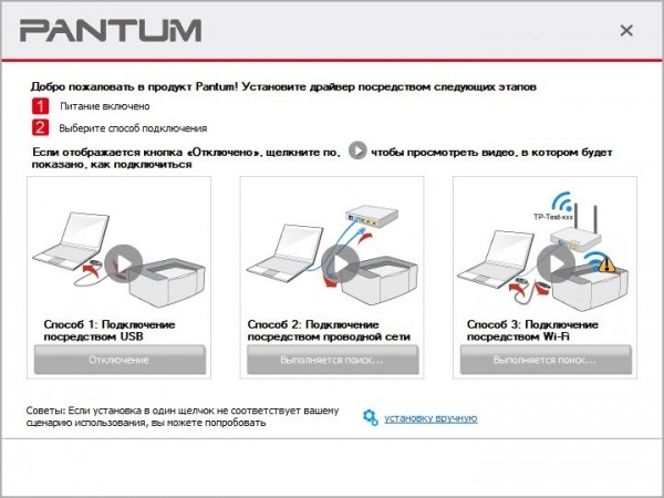 Pantum M6500W — подключение по WiFi, настройка удаленной печати