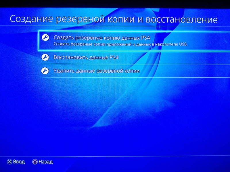  Сохранение резервных копий с PS4