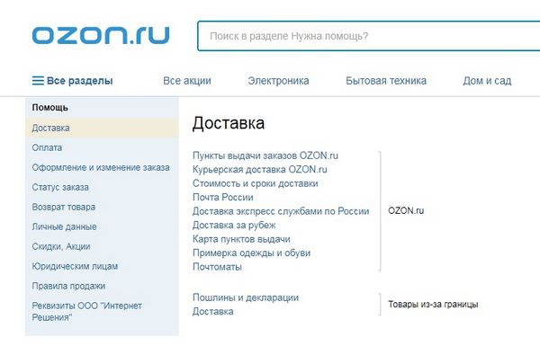 Почему в Озоне недоступна доставка в пункт выдачи?