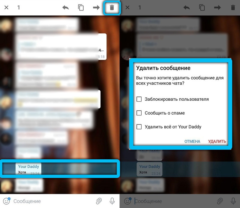  Принцип удаления сообщений в «Telegram»