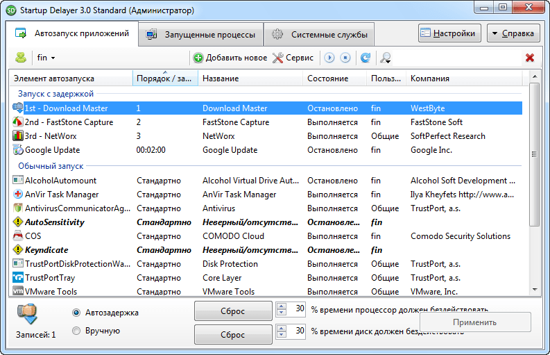  Способы добавления программ в автозагрузку в ОС Windows