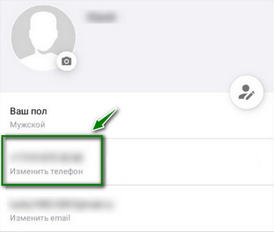 Как изменить номер телефона в Вайлдберриз