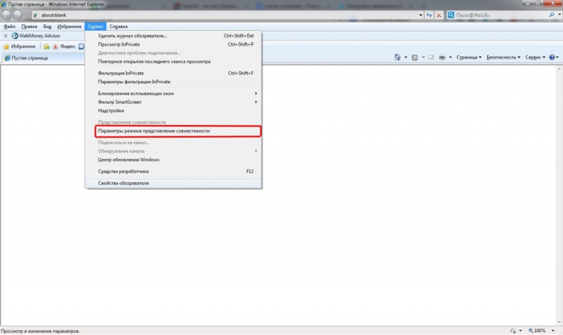  Настраиваем режим совместимости в браузере Internet Explorer