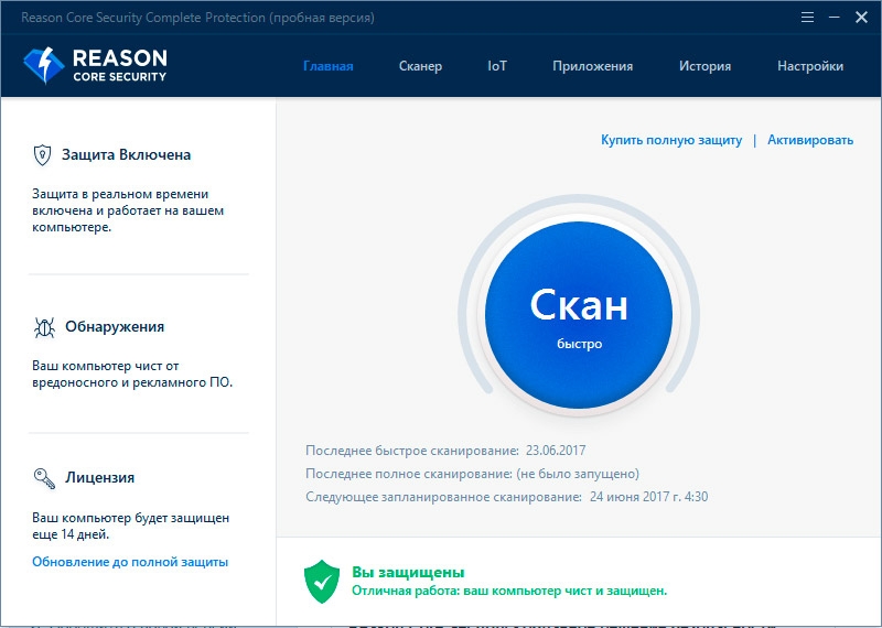  Правильное использование программы Reason Core Security для отслеживания вредоносного ПО