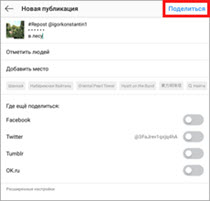 Репост в Инстаграме