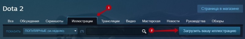  Добавление иллюстрации в Стим
