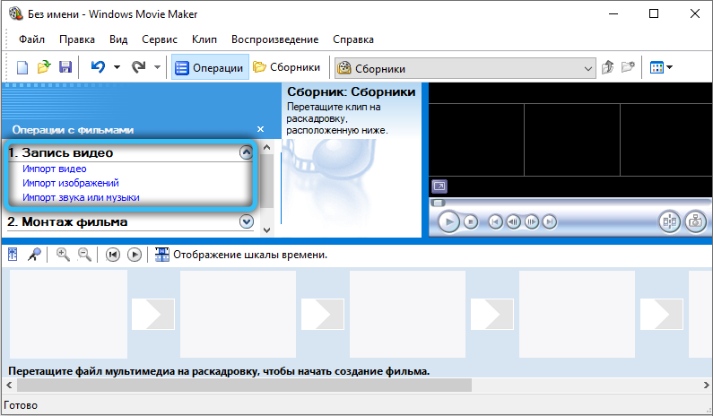  Правильное использование Windows Movie Maker