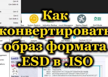 Порядок конвертации из ESD в IOS