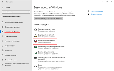 Отключение брандмауэра Windows 10