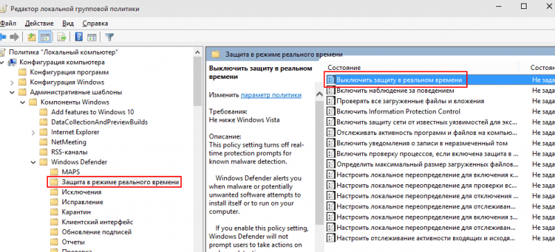  Включение и отключение Защитника Windows