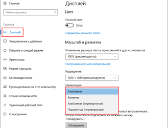 Как перевернуть экран