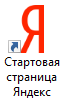 Как установить главную страницу Яндекс