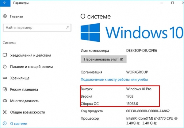 Где скачать и как установить финальный выпуск Windows 10 Creators Update версия 1703 (Сборка ОС 15063.13)