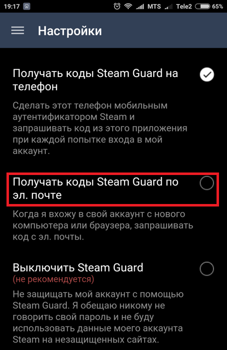  Включение или отключение мобильного аутентификатора Steam