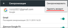 Удаление аккаунта Google